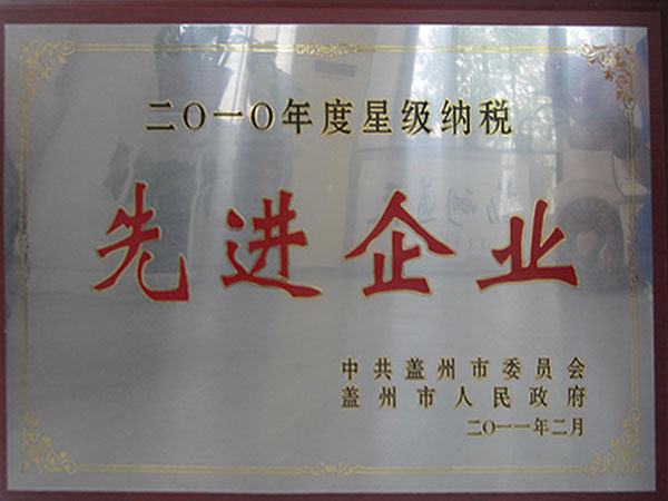 先進企業(yè) 先進企業(yè)